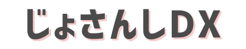 じょさんしDX